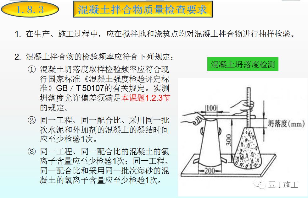 混凝土的制备、施工、养护、质量控制，你想知道的都在这了！