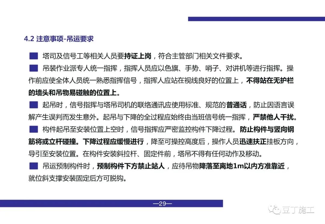 装配式建筑施工培训教程（装配工），PDF文件下载！