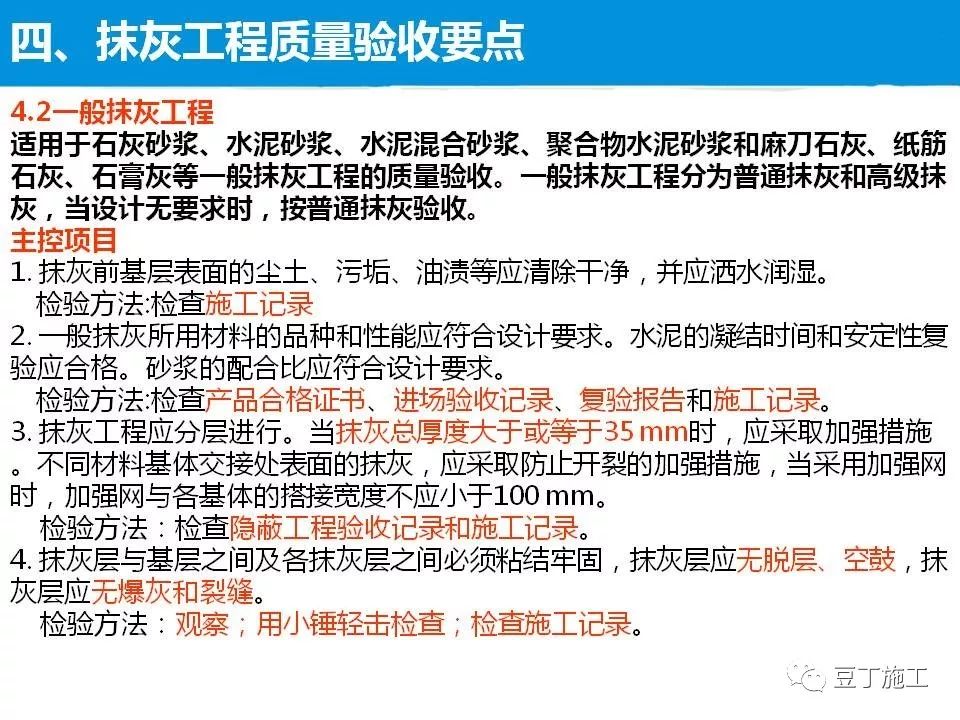 抹灰工程施工工艺及质量控制措施，47页PPT下载！