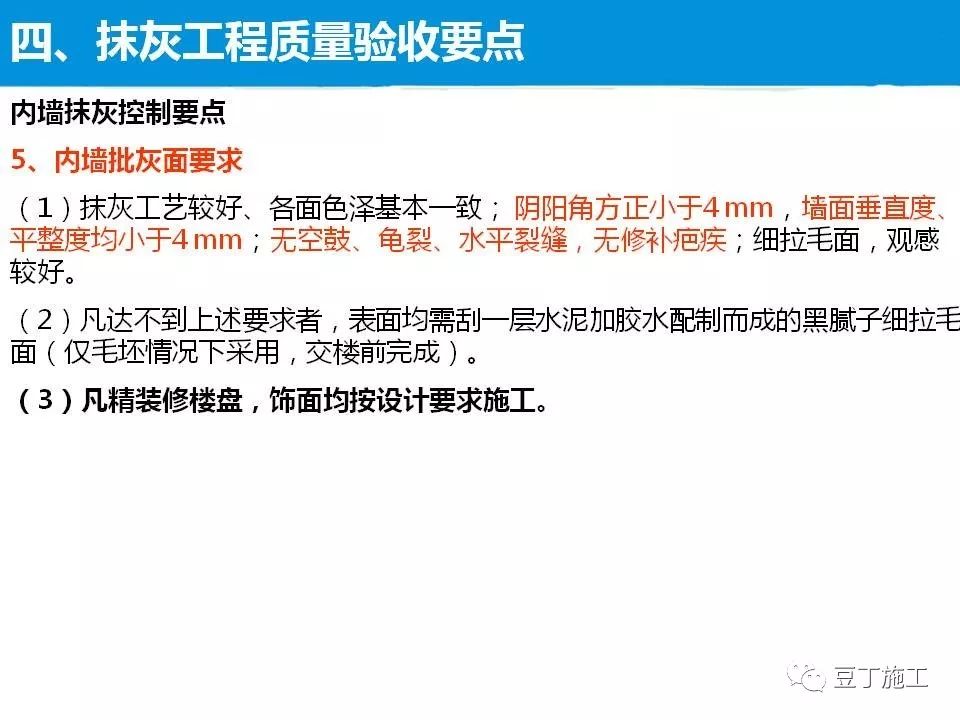 抹灰工程施工工艺及质量控制措施，47页PPT下载！