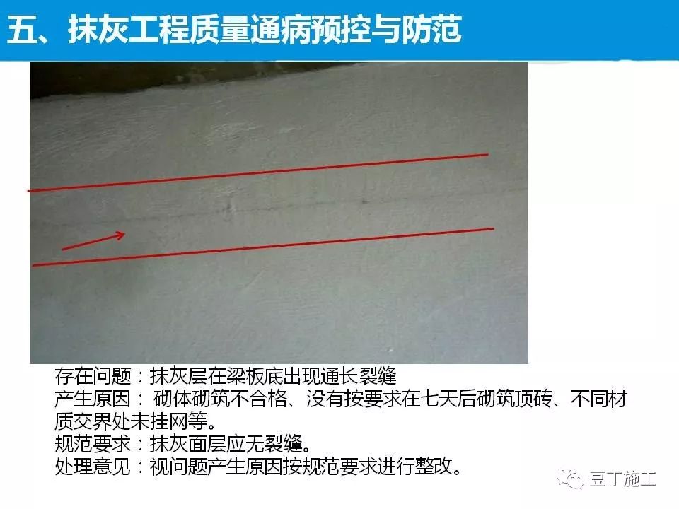 抹灰工程施工工艺及质量控制措施，47页PPT下载！