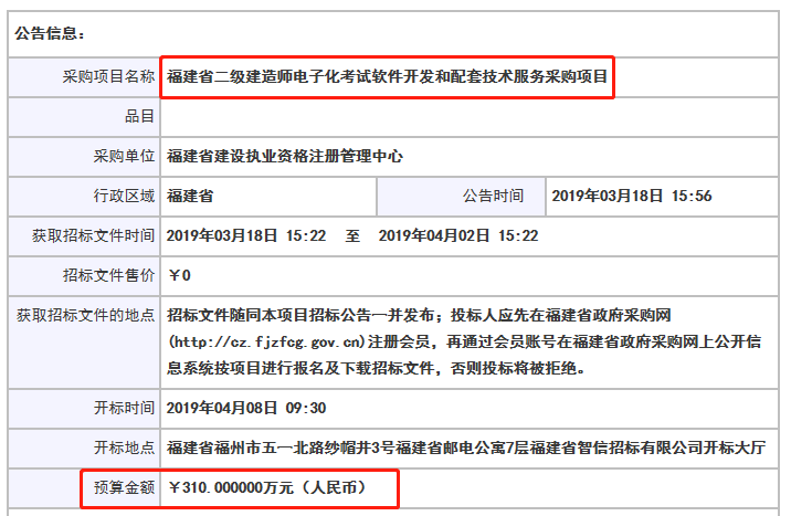 福建二建“机考”系统采购预算310万，中标仅160万！现重新确定时间，改用纸质试卷！