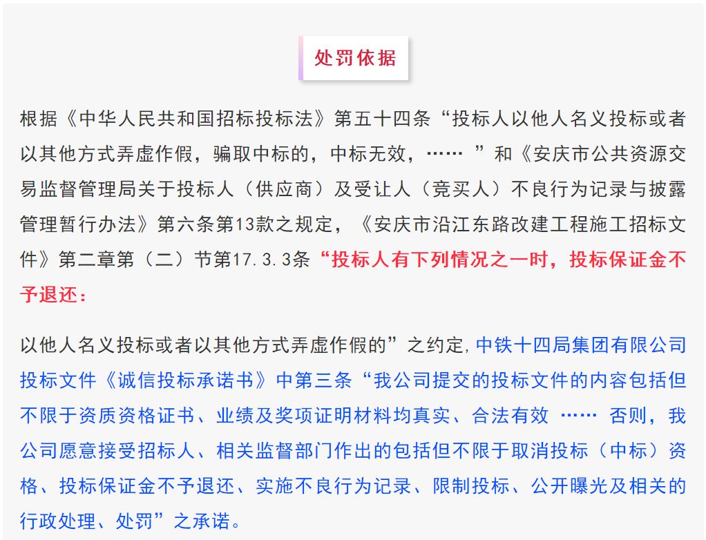 重罚！没收保证金1000万！中铁十四局集团提供虚假材料被通报！