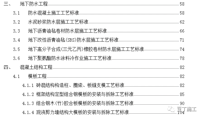 建筑工程施工工艺标准大全，10大项668页，一次拥有！