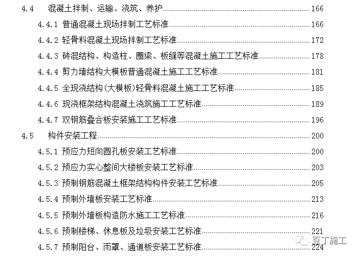 建筑工程施工工艺标准大全，10大项668页，一次拥有！