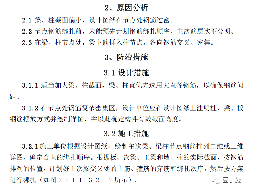 钢筋工程实体质量常见8种问题，防治措施在这里！