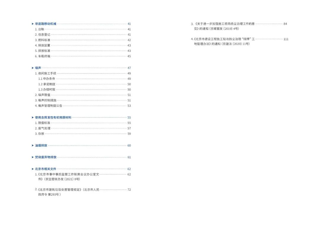 北京市建设工程施工现场污染防治指导手册（2022版），PDF下载！