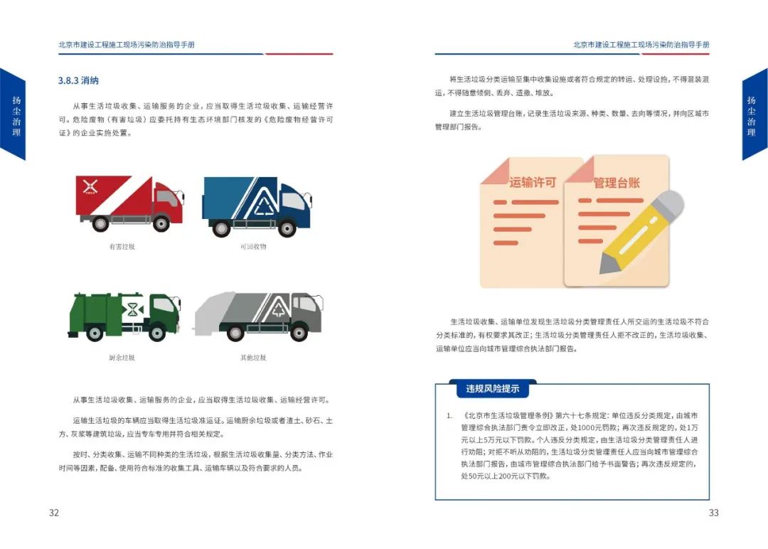 北京市建设工程施工现场污染防治指导手册（2022版），PDF下载！