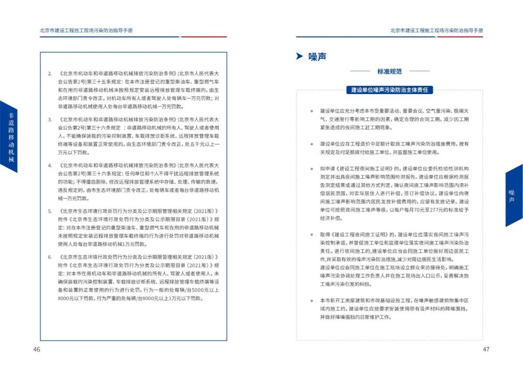 北京市建设工程施工现场污染防治指导手册（2022版），PDF下载！