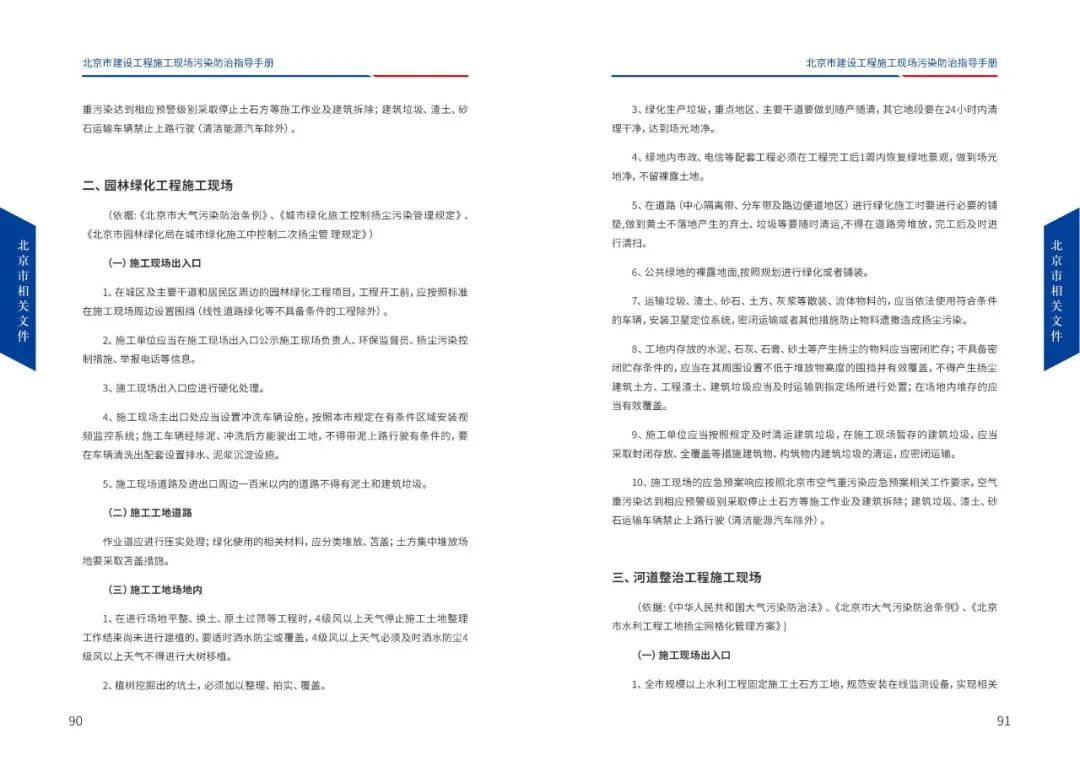 北京市建设工程施工现场污染防治指导手册（2022版），PDF下载！