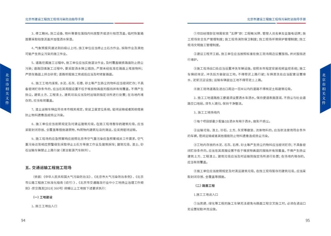 北京市建设工程施工现场污染防治指导手册（2022版），PDF下载！