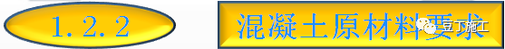 混凝土的制备、施工、养护、质量控制，你想知道的都在这了！