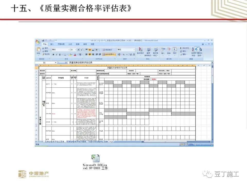 中垠地产实测实量操作培训，66页PPT下载！