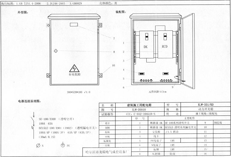 三级配电二级漏保、一机一闸一漏一箱 | 一篇读懂！