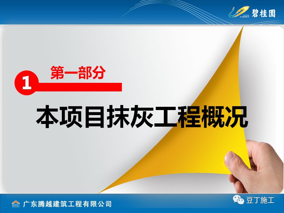 内外墙抹灰工程施工技术交底，精细到边边角角！