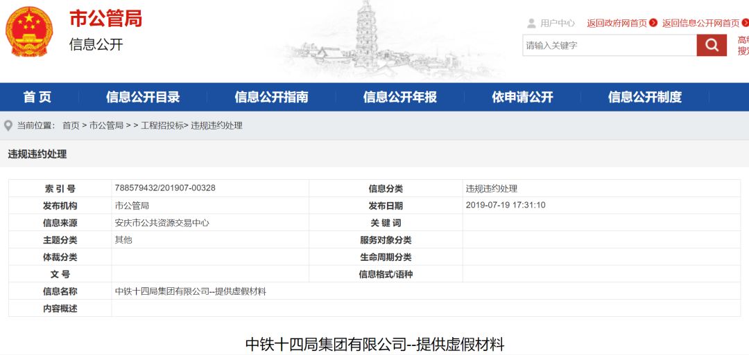 重罚！没收保证金1000万！中铁十四局集团提供虚假材料被通报！