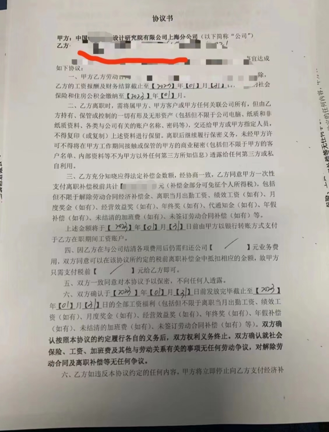 某央企下属设计院正式解散