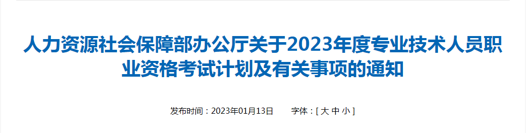 官宣：一建和消防3月份补考，一造4月份补考，勘察设计6月补考