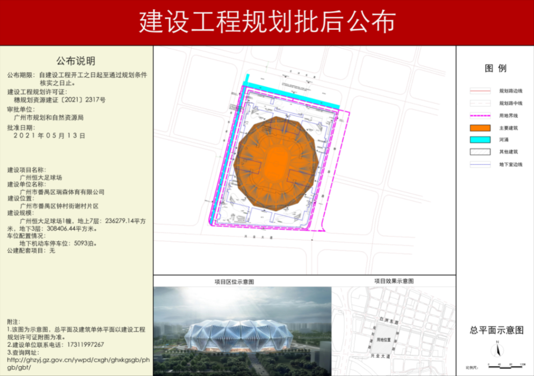 恒大足球场不拆了！接盘侠将再注资44亿