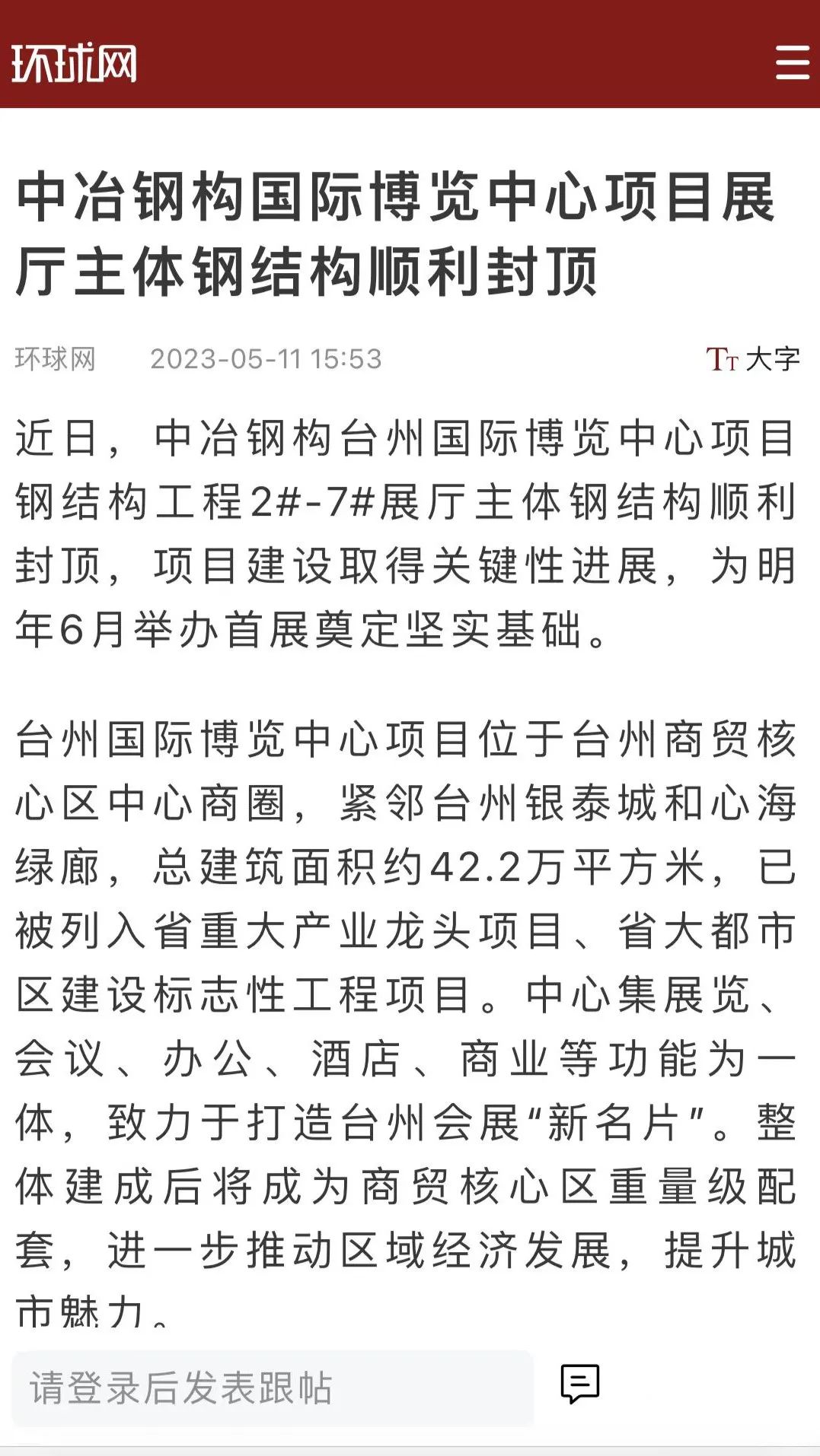 72米跨1.5万吨管桁架屋面封顶，台州国博项目展厅主体钢结构顺利封顶