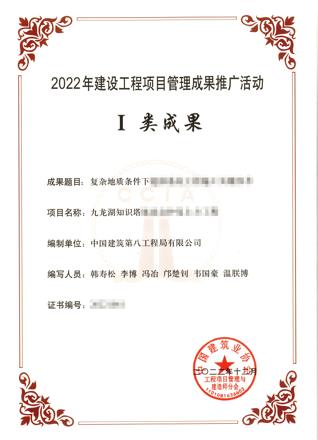 302米高的中新广州知识城知识塔项目主体结构封顶