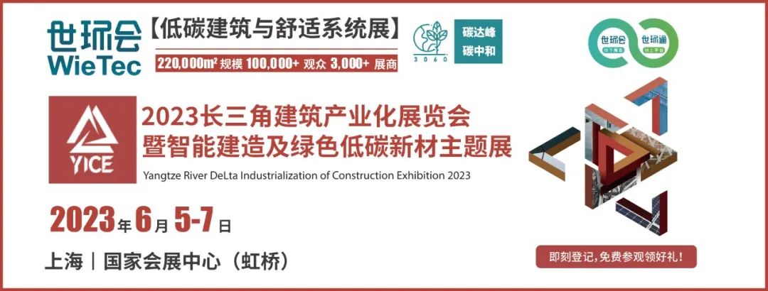 聚焦智能建造•邀您6月共聚 | 2023长三角建筑产业化展预登记开启！