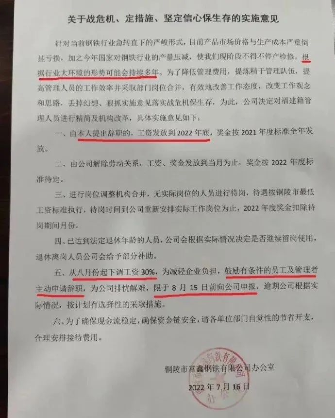 钢厂停产亏损裁员降薪30%，钢铁大战已经开始，恐慌？焦虑？