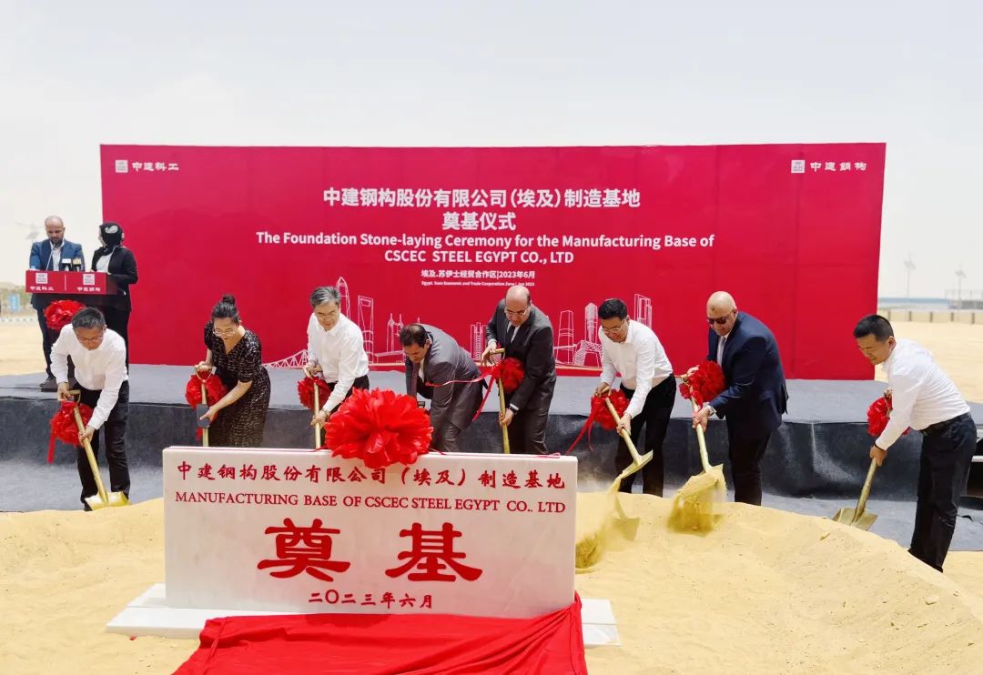 钢结构制造企业海外建厂，中建钢构（埃及）制造基地开工奠基