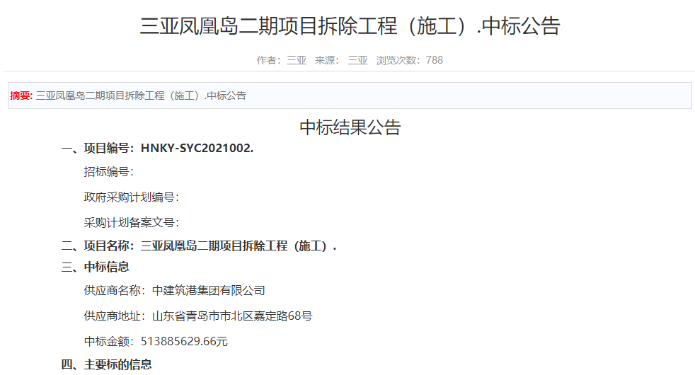 海南凤凰岛二期拆除费超5亿，原三亚市委书记、市长被判死缓和无期